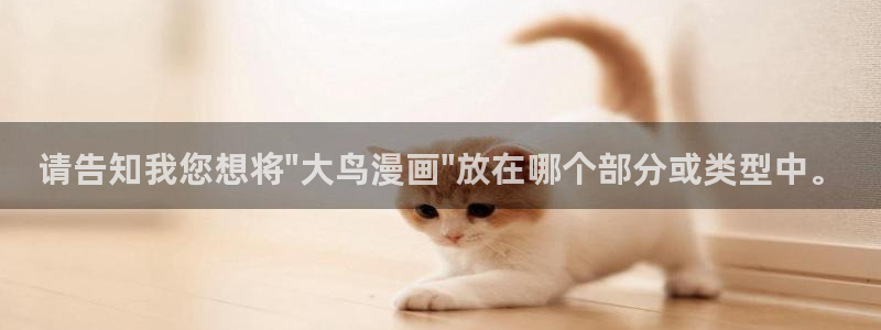 虫虫漫画韩漫免费观看：请告知我您想将\